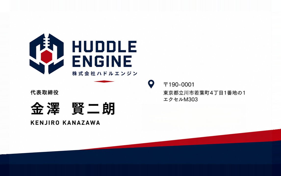 株式会社ハドルエンジン